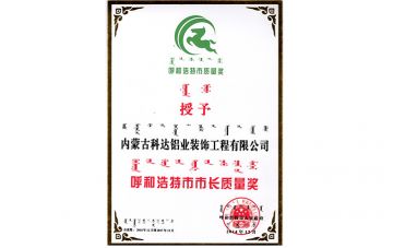 市長質(zhì)量獎(jiǎng)