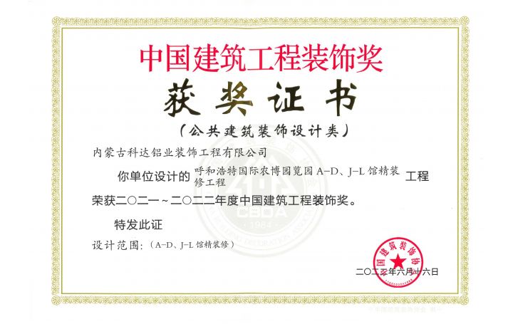 裝飾獎(jiǎng)-農(nóng)博園
