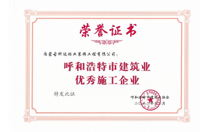 優(yōu)秀施工企業(yè)