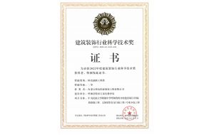 我公司承建的中央民族大學(xué)附屬中學(xué)呼和浩特分校建設(shè)項(xiàng)目（四標(biāo)段幕墻工程、文體館鋁合金門(mén)窗工程）專(zhuān)業(yè)分包工程榮獲科技創(chuàng)新二等獎(jiǎng)